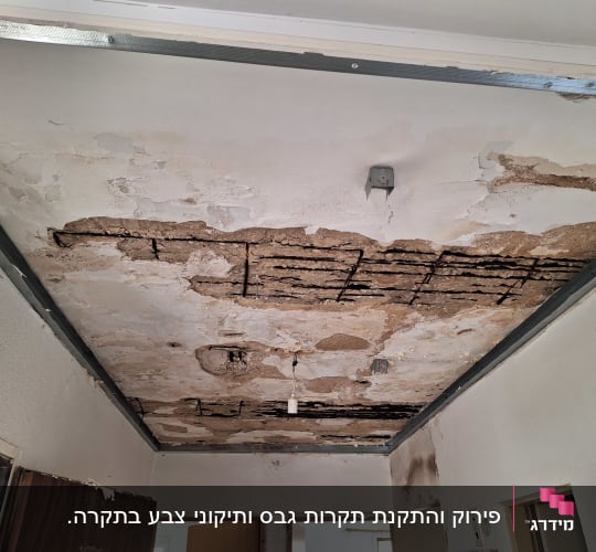התקנת קונסטרוקציית מתכת לתקרת גבס מתחת לתקרה פגומה